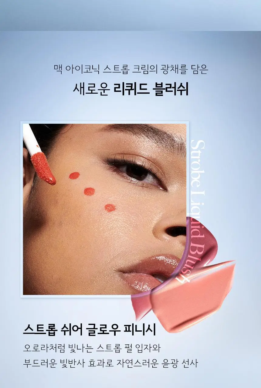 [NEW] MAC 스트롭 리퀴드 블러쉬 4 Colors 상세페이지 4